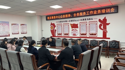 西和县机关事务中心召开公务接待、会务服务工作业务培训会，以“三抓三促”行动提升服务水平
