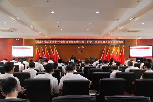 黑龙江省农业农村厅党组理论中心组（扩大）学习会暨处级干部读书会在我校省绿色食品科学研究院顺利举行